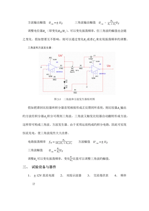 2023年实验九波形发生器仿真实验报告.docx