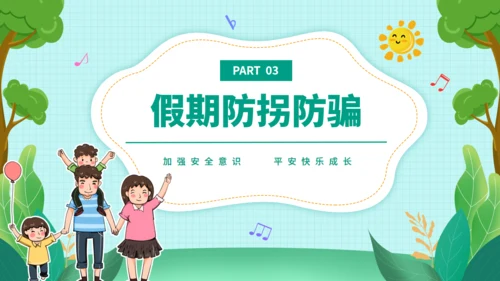节日假期中小学生安全教育卡通风通用PPT模板