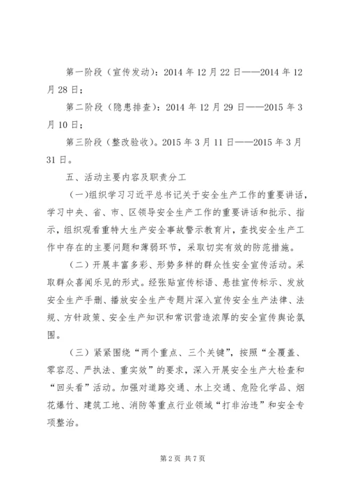 街道办元旦、春节期间“百日安全生产活动”方案.docx
