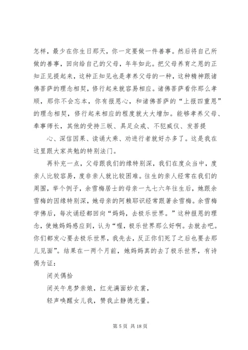 5如何念咒念佛才会相应？.docx