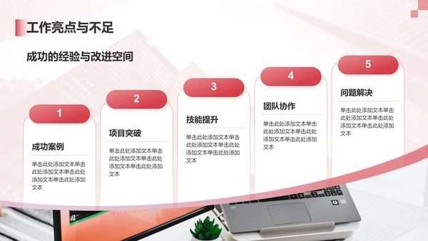 红色商务风重点工作计划PPT模板