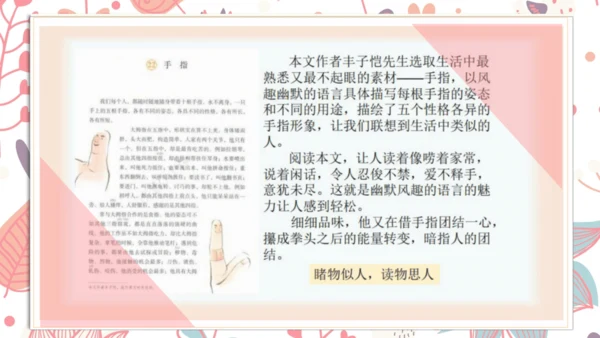 统编版语文五年级下册第八单元教材解读    课件