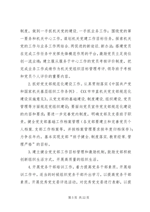 机关单位党政廉政建设工作意见3则.docx