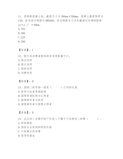 2024年国家电网招聘之经济学类题库附答案（培优a卷）.docx