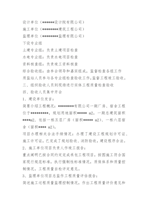 项目验收会议议程.docx