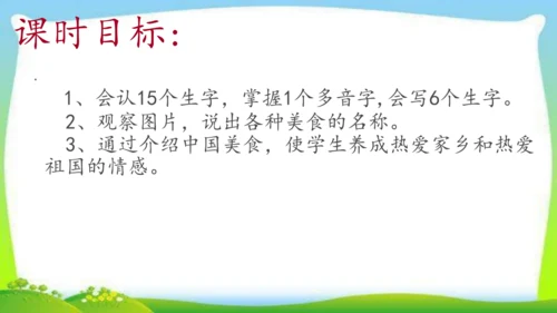 统编版语文二年级下册识字4.中国美食 课件
