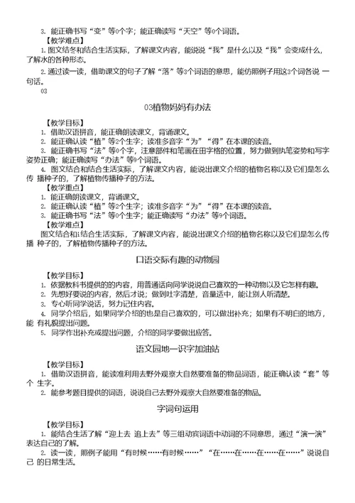小学语文部编版二年级上册全册教师备课参考《教学目标重难点）