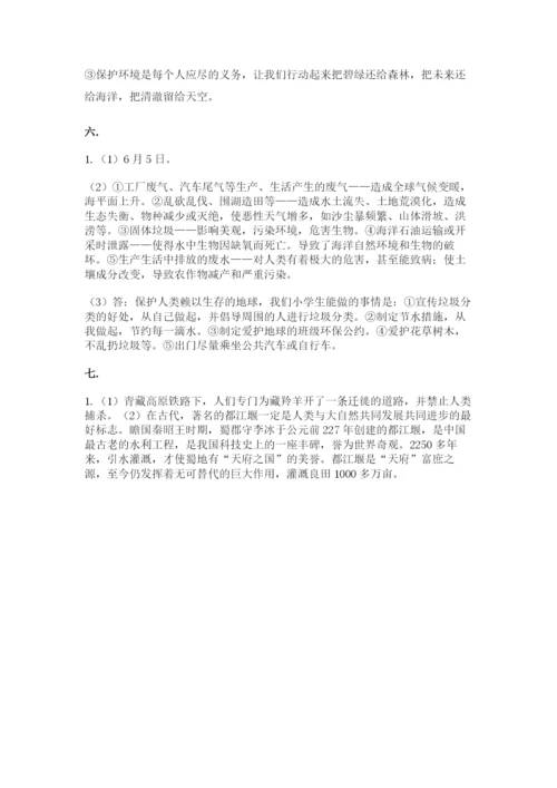 六年级下册道德与法治第二单元 爱护地球 共同责任 测试卷带答案（培优）.docx