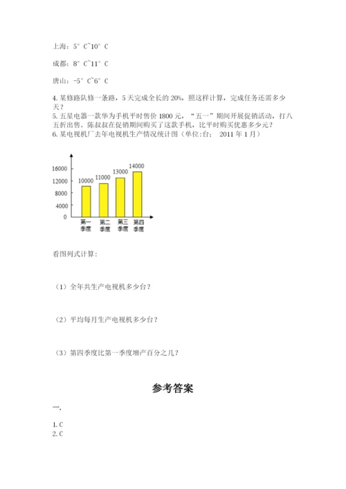 小学六年级数学期末自测题带答案（达标题）.docx