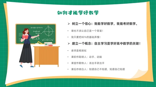 绿色卡通简约背景创意边框儿童数学趣味数学PPT模板
