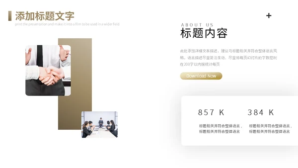 金色质感商务企业宣数据分析报告通用PPT模板