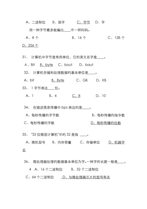 计算机竞赛题大全.docx