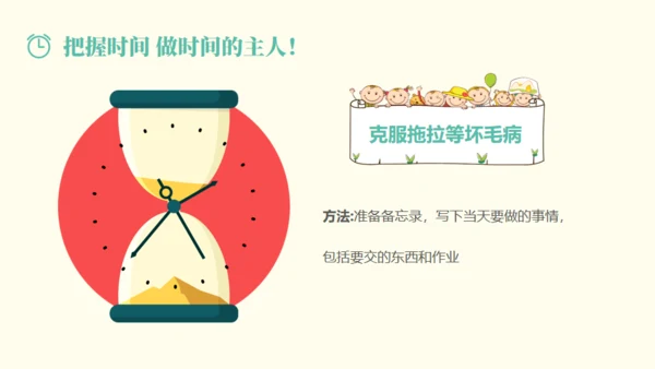做时间的主人通用PPT模板