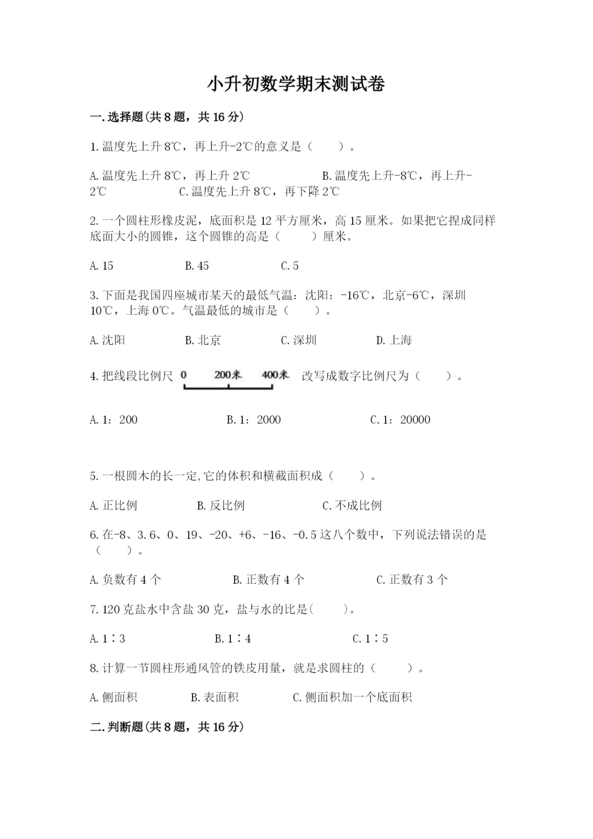小升初数学期末测试卷附答案【考试直接用】.docx