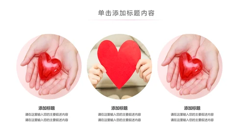 爱心公益爱心奉献慈善捐助关爱儿童关爱老人PPT