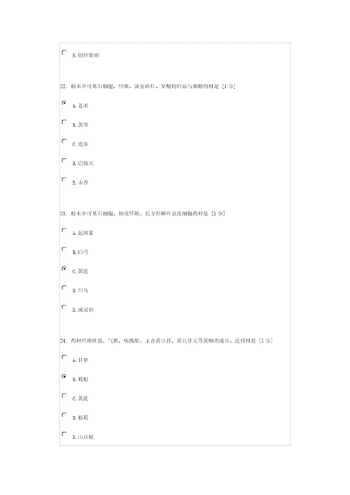 中药鉴定学B第3次作业