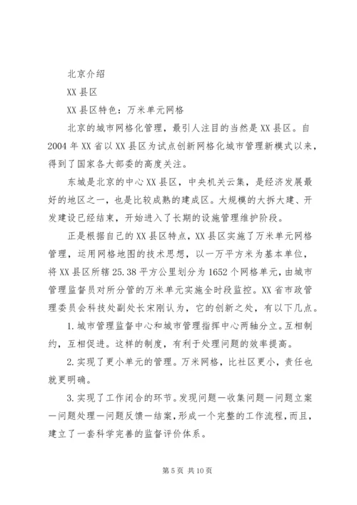 城市管理网格化工作汇报 (2).docx