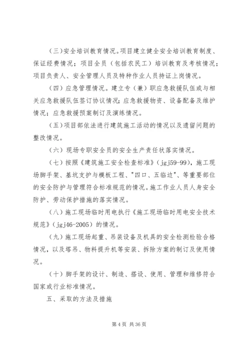 重大隐患治理方案 (2).docx