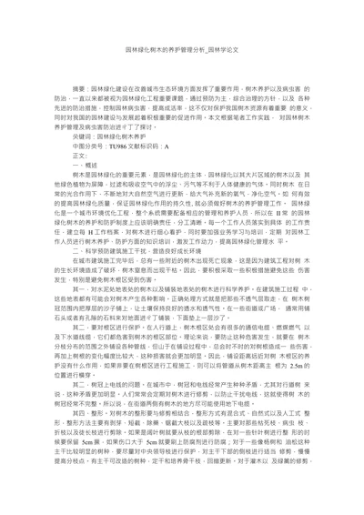 园林绿化树木的养护管理分析园林学论文