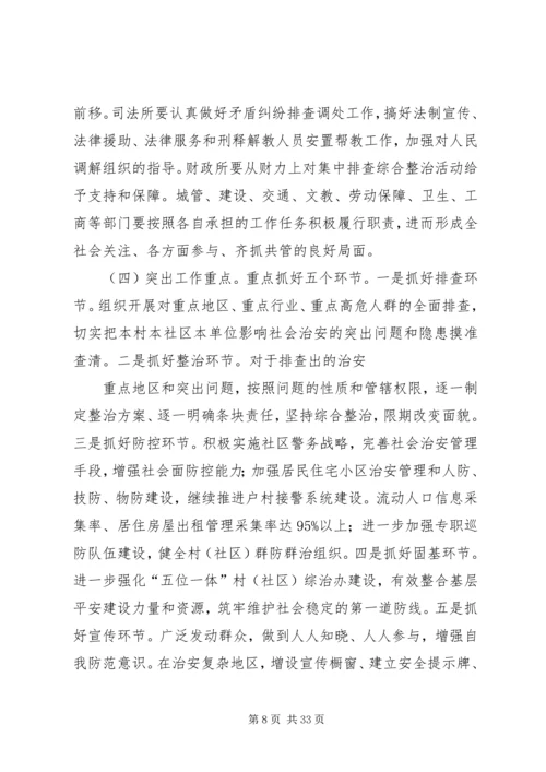 关于加强全镇社会治安重点地区和突出问题综合整治工作的意见.docx