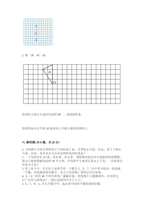 人教版五年级下册数学期末卷带答案（最新）.docx