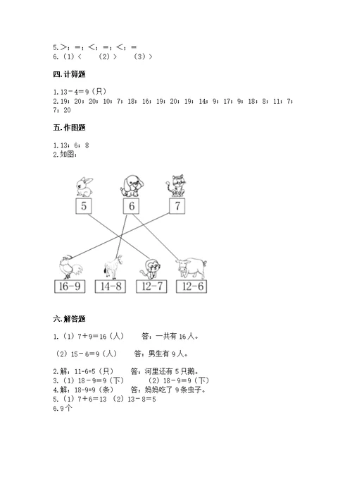 北京版一年级上册数学第九单元 加法和减法（二） 测【必考】