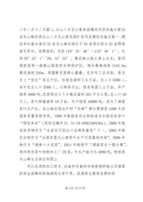 茶园改造实施方案 (6).docx