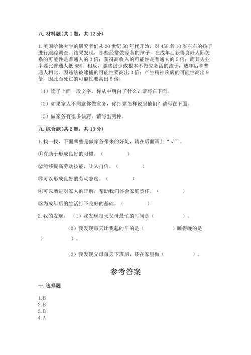 部编版道德与法治四年级上册期中测试卷【培优b卷】.docx