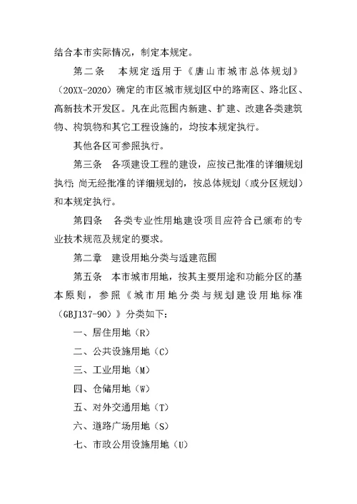 唐山阳光房管理制度
