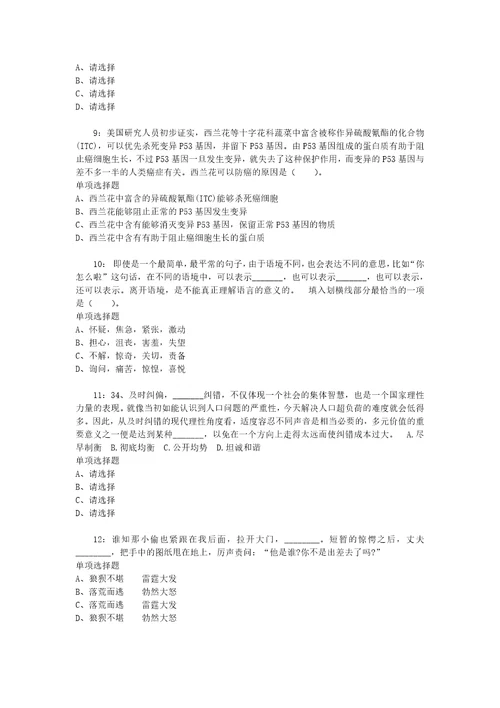 公务员招聘考试复习资料公务员言语理解通关试题每日练2020年03月28日8211