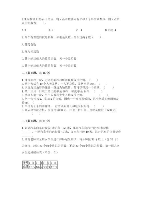 最新北师大版小升初数学模拟试卷附参考答案【基础题】.docx