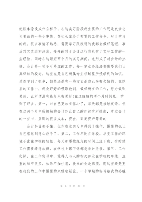 有关会计毕业实习报告汇编七篇.docx