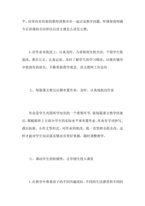 初中语文教师个人工作心得总结范文.docx