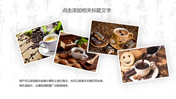 西餐厅咖啡产品介绍下午茶咖啡厅PPT模板