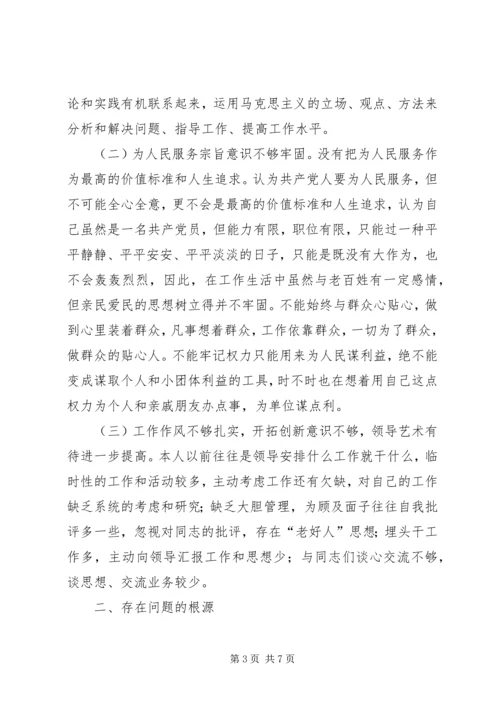 作风整顿个人剖析材料（六） (3).docx