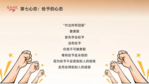 黄色励志插画风格态度决定一切心态培训课件PPT情绪管理