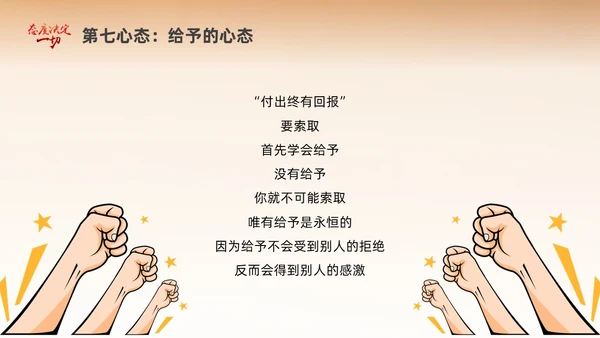 黄色励志插画风格态度决定一切心态培训课件PPT情绪管理