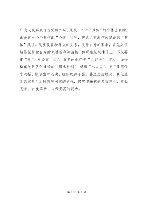 学习党的群众路线心得体会文1 (5).docx