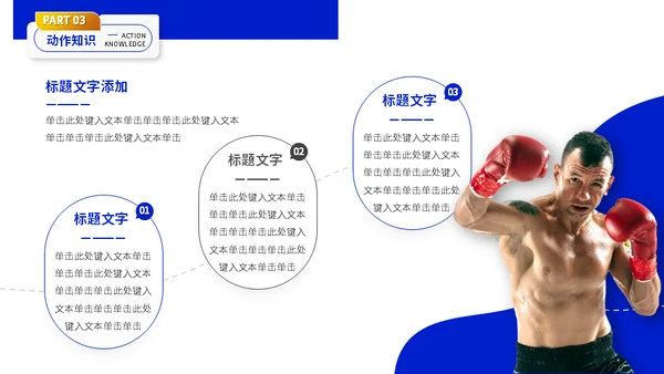 健身拳击俱乐部搏击运动知识分享通用PPT模板