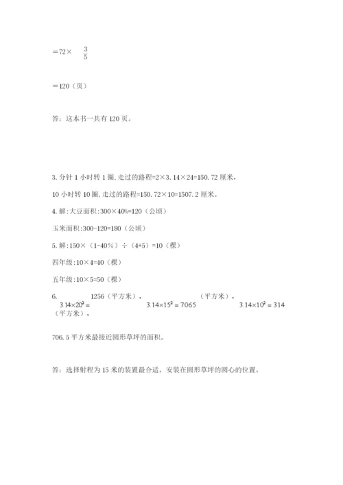 2022六年级上册数学期末测试卷附答案【满分必刷】.docx
