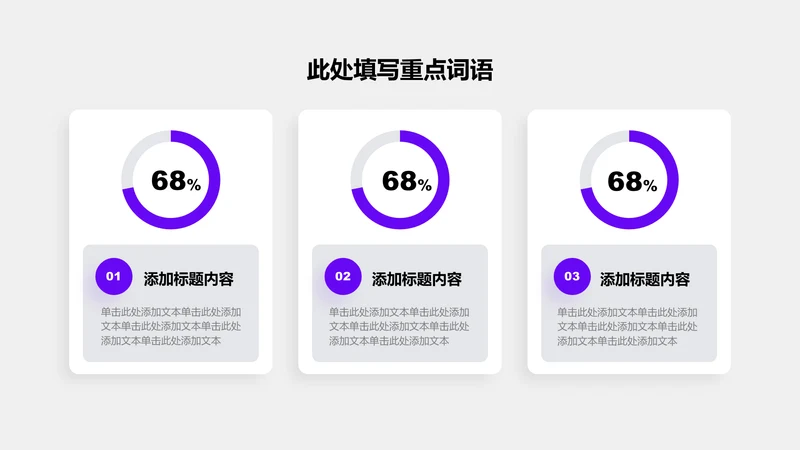 关系页-紫色简约风3项环形图
