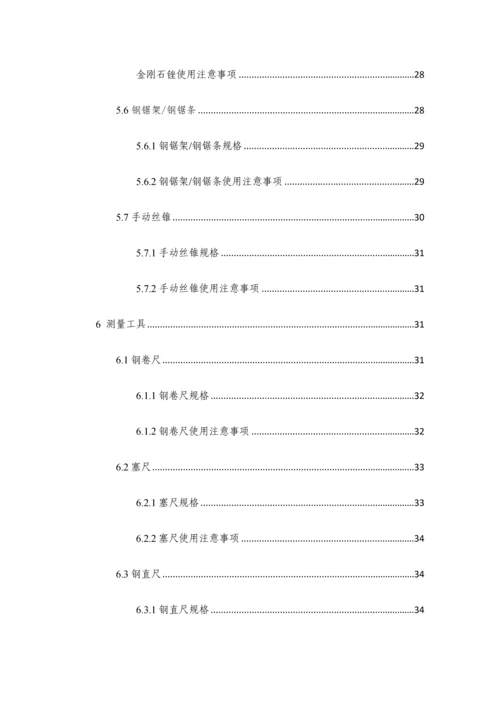 日常常用工器具规范使用说明.docx
