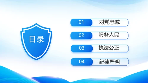 蓝色大气公安警察工作总结计划PPT动态模板