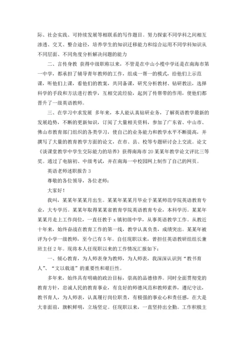 英语老师述职报告.docx