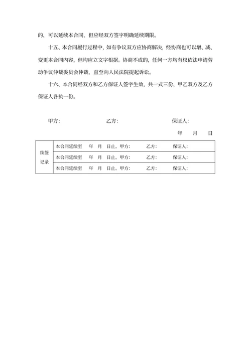 劳动合同书