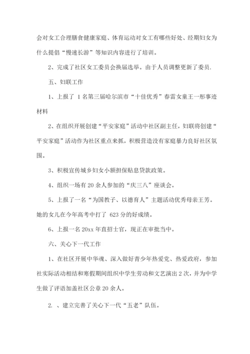 社区工作者年度核总结.docx