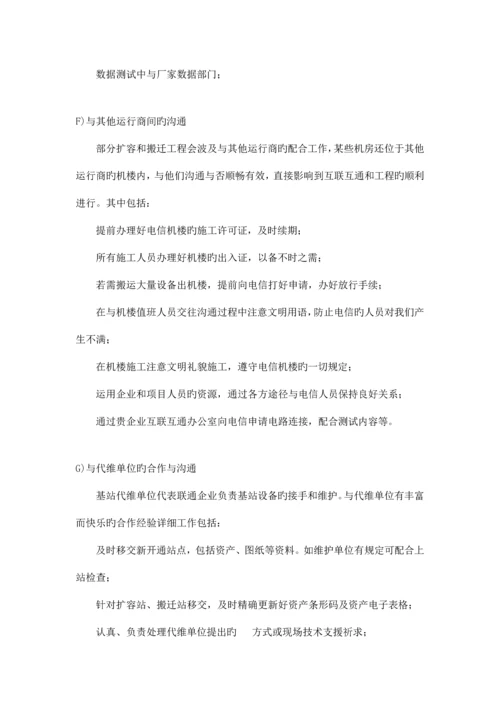 通信施工沟通服务方案.docx