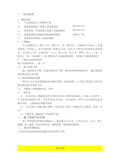 围挡施工方案.docx