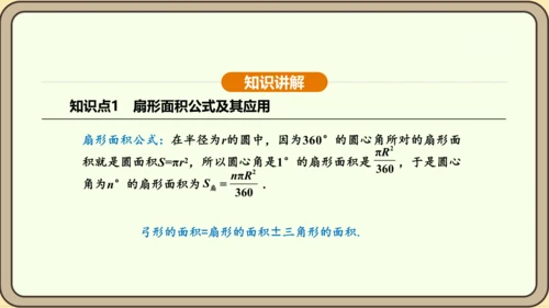 人教版数学九年级上册 24.4.2 扇形面积 课件（共35张PPT）