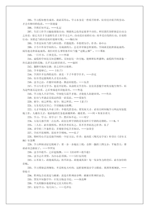 学习名言精选800句